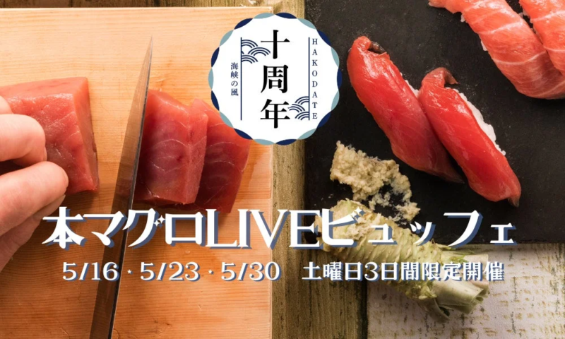 本マグロLIVEビュッフェの様子