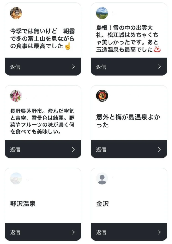 冬の富士山、出雲大社、玉造温泉などの自由回答