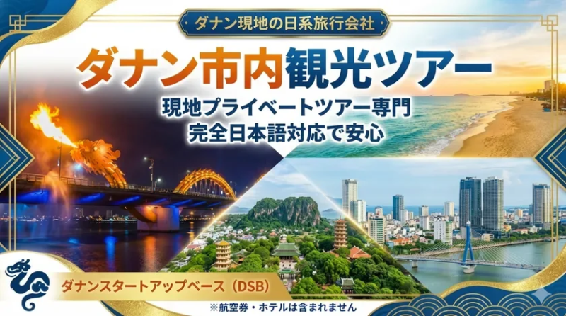 ダナン市内観光ツアー