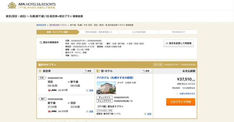 東京発札幌行き航空券＋宿泊プラン検索結果