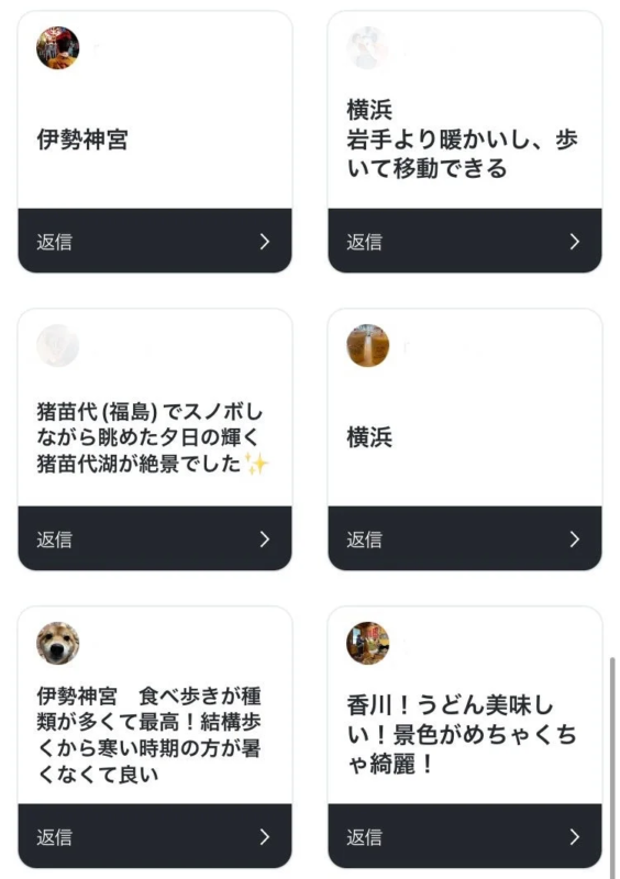 伊勢神宮、横浜、猪苗代湖などの自由回答