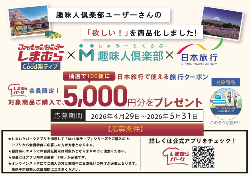 キャンペーン告知