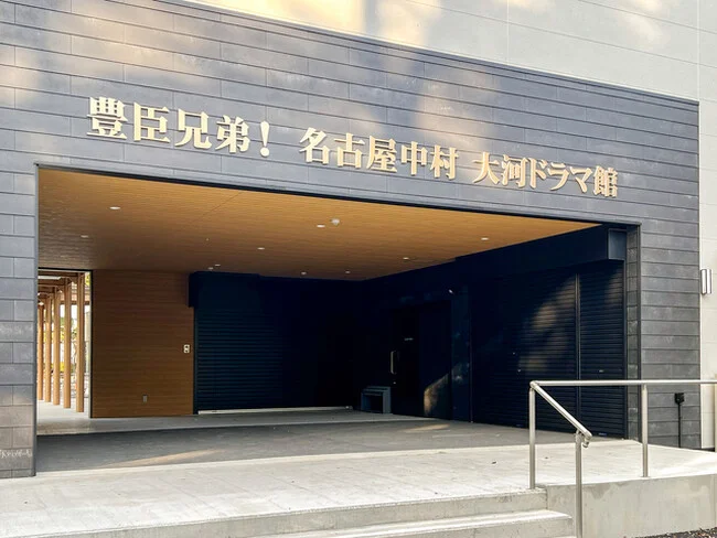 豊臣兄弟！名古屋中村 大河ドラマ館