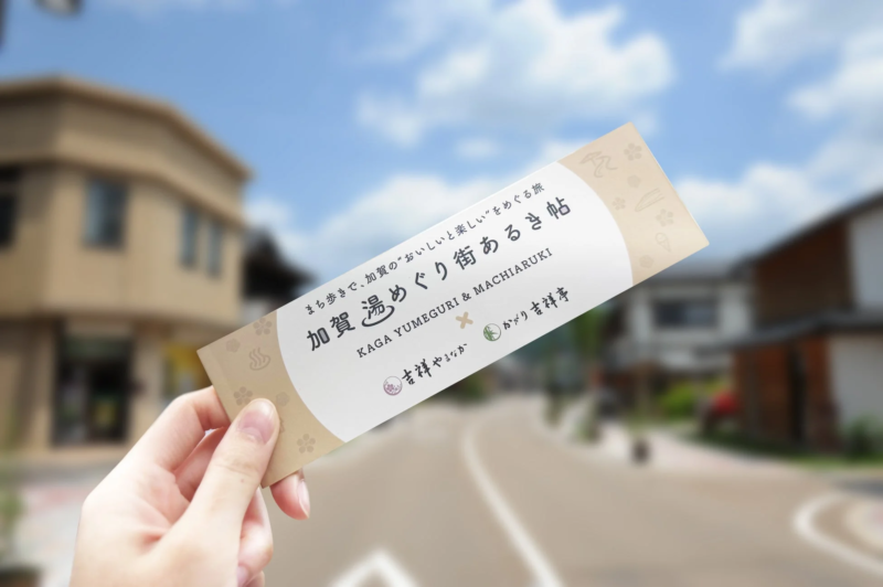 加賀湯めぐり街あるきパンフレット