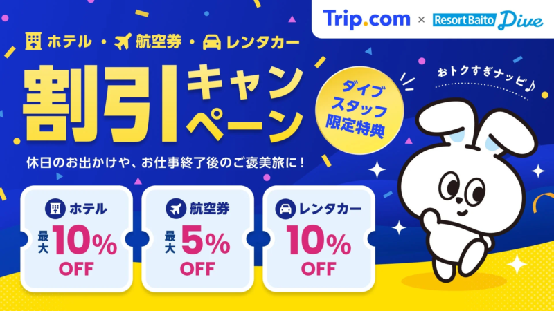キャンペーン詳細