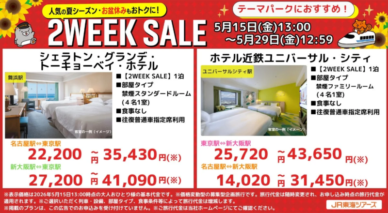 テーマパーク周辺ホテルプラン