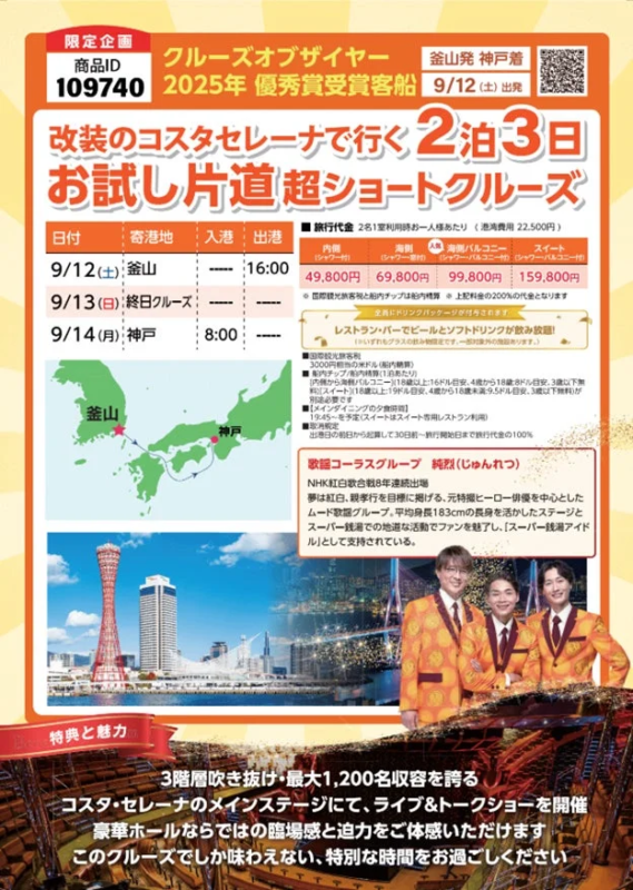 コスタセレーナ船内イメージ