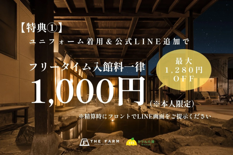 特典1の割引告知