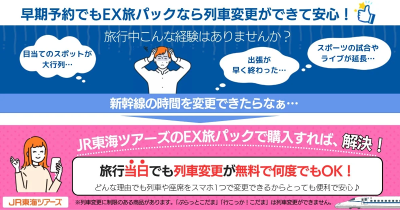列車変更ができて安心