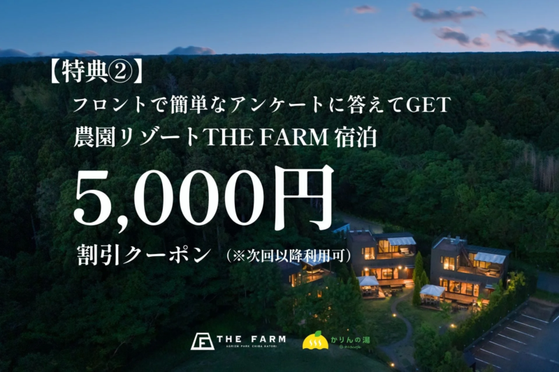 特典2の割引クーポン告知