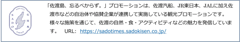 佐渡島プロモーション