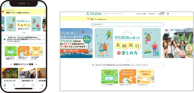 STLOCALのウェブサイトとアプリの画面