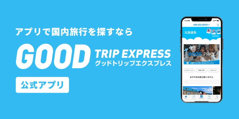 国内旅行予約アプリ「GOOD TRIP EXPRESS」のプロモーション画像