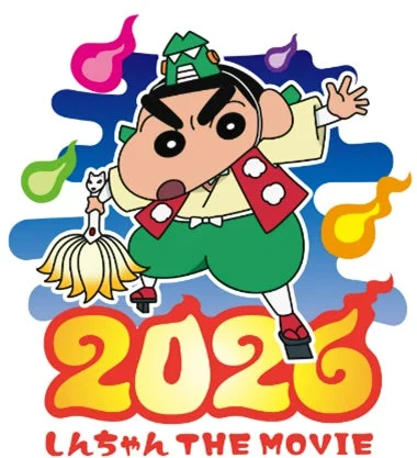 2026 しんちゃん THE MOVIE