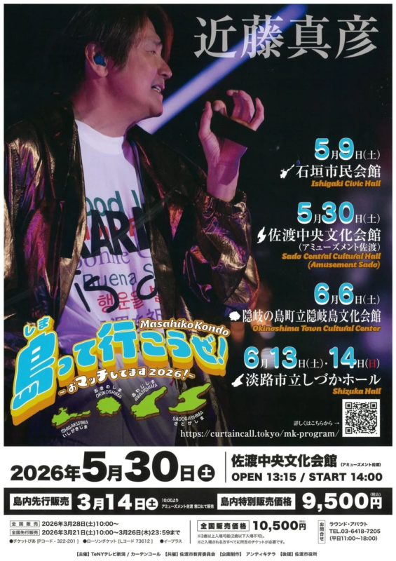 近藤真彦コンサート