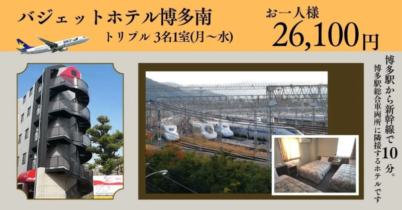 バジェットホテル博多南