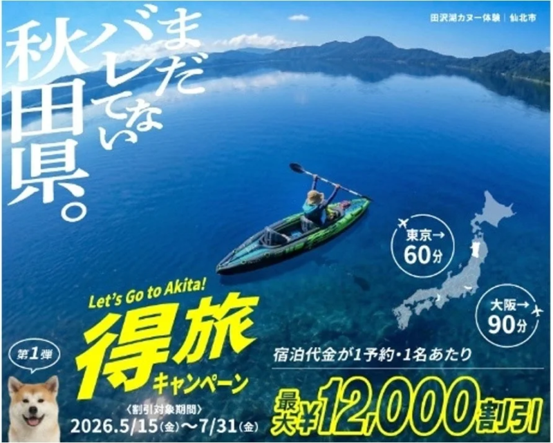 秋田県 まだまだではない 田沢湖カヌー体験
