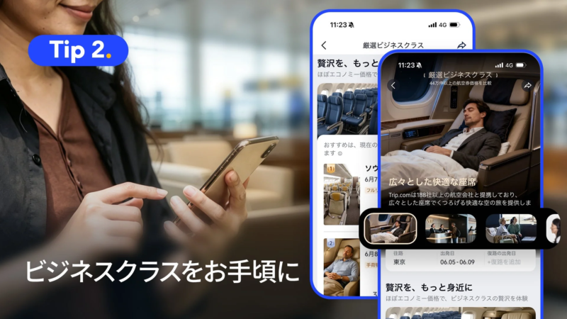 ビジネスクラス運賃