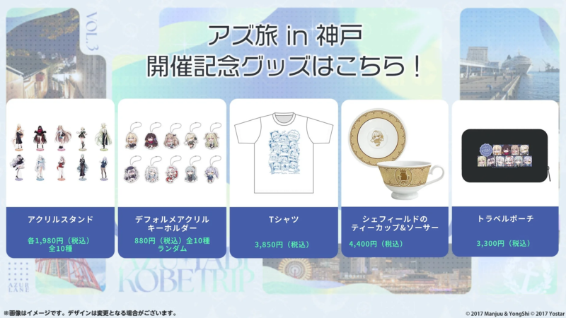開催記念グッズ