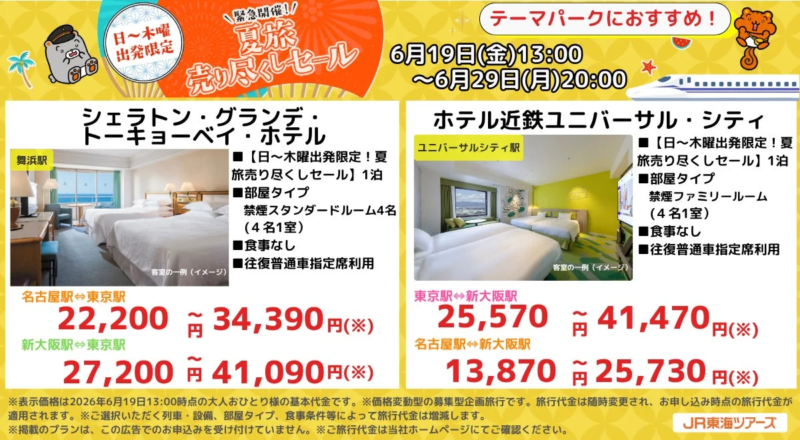 テーマパークにおすすめのホテル