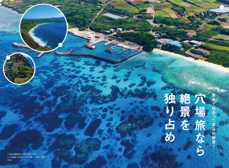 波照間島と礼文島の絶景