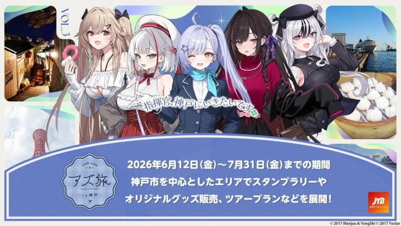 アズ旅 in 神戸 開催概要