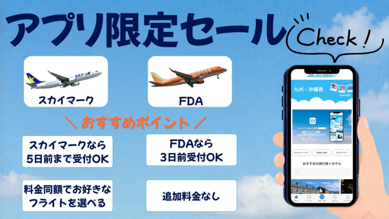 アプリ限定セール Check!