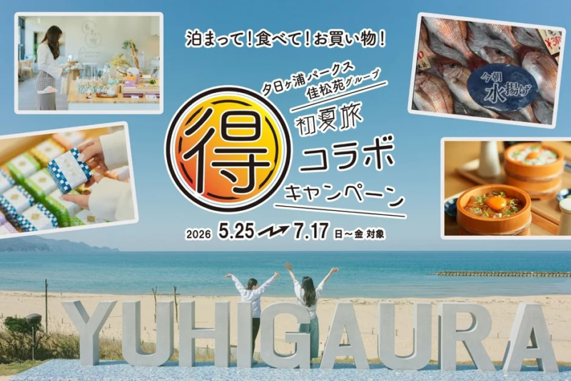 キャンペーン告知画像