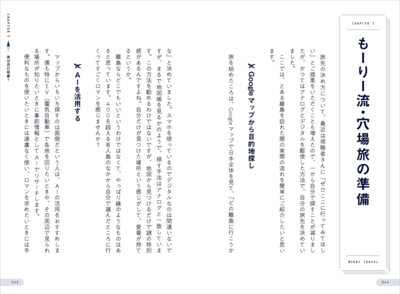 旅の準備に関するページ