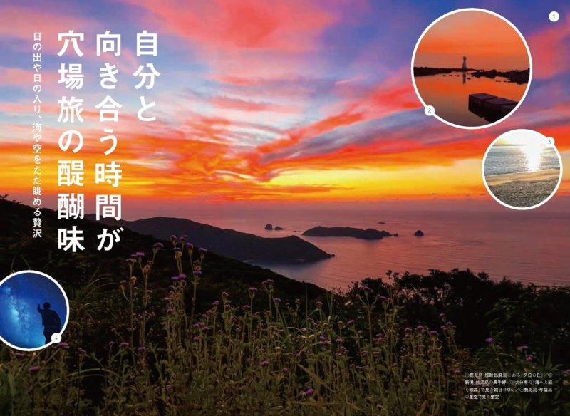 夕日や星空の絶景