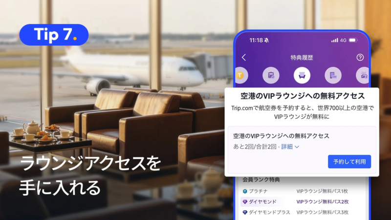 VIPラウンジ