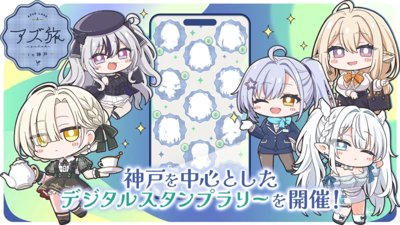 デジタルスタンプラリー告知