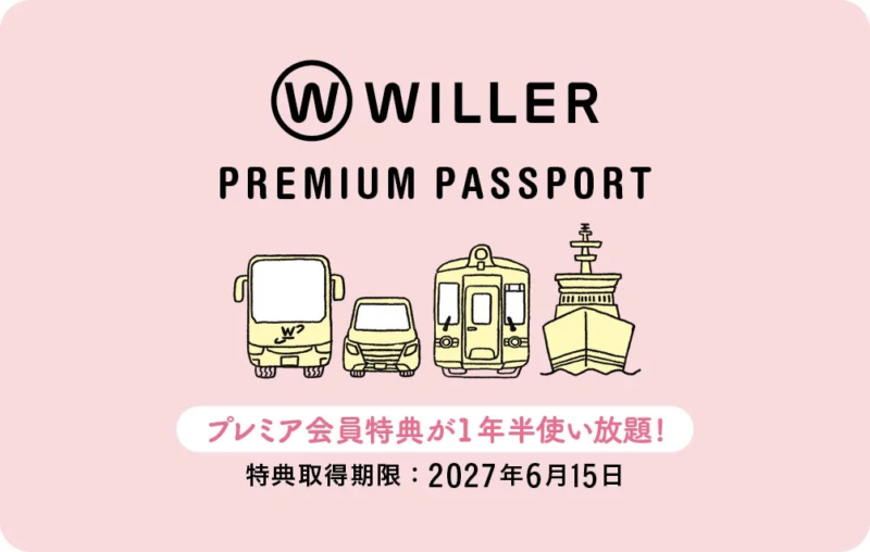 WILLER PREMIUM PASSPORT