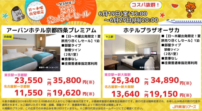 コスパ抜群のホテル（京都・大阪）