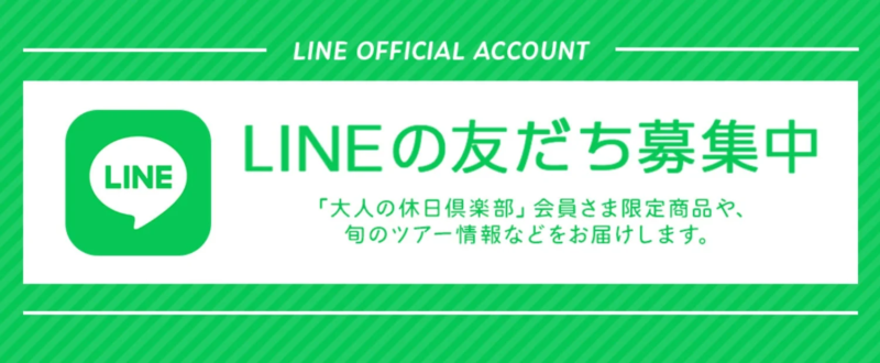 LINE公式アカウント 友達募集